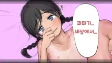 Boku no Aisuru Inaka no Shoujo. 3 내가 사랑하는 시골의 소녀 3, 한국어