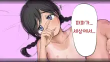 Boku no Aisuru Inaka no Shoujo. 3 내가 사랑하는 시골의 소녀 3, 한국어