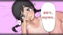 Boku no Aisuru Inaka no Shoujo. 3 내가 사랑하는 시골의 소녀 3, 한국어