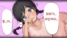 Boku no Aisuru Inaka no Shoujo. 3 내가 사랑하는 시골의 소녀 3, 한국어