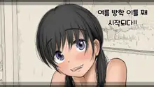 Boku no Aisuru Inaka no Shoujo. 3 내가 사랑하는 시골의 소녀 3, 한국어