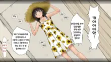 Boku no Aisuru Inaka no Shoujo. 3 내가 사랑하는 시골의 소녀 3, 한국어