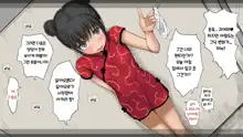 Boku no Aisuru Inaka no Shoujo. 3 내가 사랑하는 시골의 소녀 3, 한국어