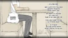 Boku no Aisuru Inaka no Shoujo. 3 내가 사랑하는 시골의 소녀 3, 한국어