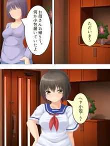 お母さんは女子校生!入れ替わった娘の体でヤリまくり, 日本語