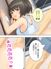 お母さんは女子校生!入れ替わった娘の体でヤリまくり, 日本語