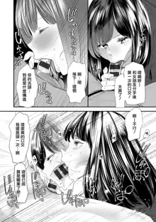 Inma Joshi Daisei no Yuuutsu Ch. 1 Uwasa no Joshidaisei Takemi  Yuki, 中文