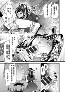 Inma Joshi Daisei no Yuuutsu Ch. 1 Uwasa no Joshidaisei Takemi  Yuki, 中文