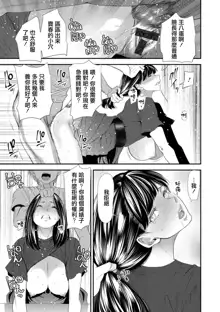 Inma Joshi Daisei no Yuuutsu Ch. 1 Uwasa no Joshidaisei Takemi  Yuki, 中文