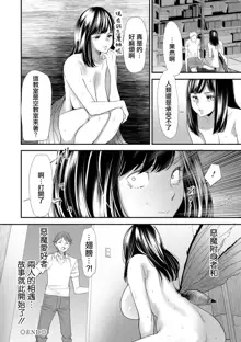 Inma Joshi Daisei no Yuuutsu Ch. 1 Uwasa no Joshidaisei Takemi  Yuki, 中文