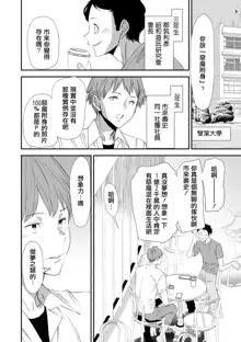 Inma Joshi Daisei no Yuuutsu Ch. 1 Uwasa no Joshidaisei Takemi  Yuki, 中文