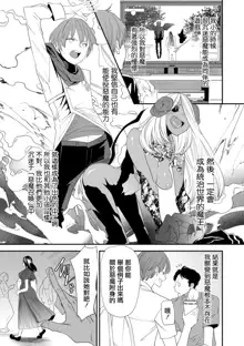 Inma Joshi Daisei no Yuuutsu Ch. 1 Uwasa no Joshidaisei Takemi  Yuki, 中文