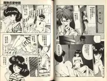 Binetsu Renai Monogatari 1, 中文