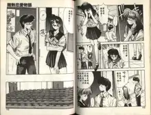 Binetsu Renai Monogatari 1, 中文