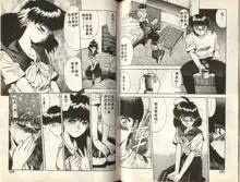 Binetsu Renai Monogatari 1, 中文