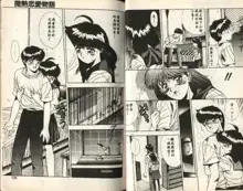 Binetsu Renai Monogatari 1, 中文