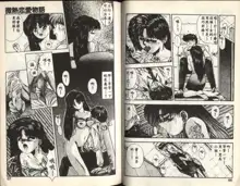 Binetsu Renai Monogatari 1, 中文