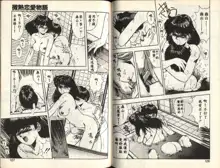 Binetsu Renai Monogatari 1, 中文