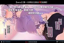 Hajimete no Off-kai de Datsui Karaoke ni Chousen Shichau Namanushi Mana-chan part1～part5, 中文