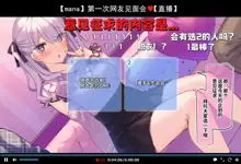 Hajimete no Off-kai de Datsui Karaoke ni Chousen Shichau Namanushi Mana-chan part1～part5, 中文