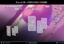 Hajimete no Off-kai de Datsui Karaoke ni Chousen Shichau Namanushi Mana-chan part1～part5, 中文