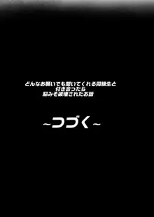 どんなお願いでも聞いてくれる同級生と付き合ったら脳みそ破壊されたお話, 日本語