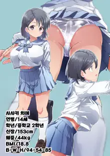 JC Kyonyuu Miria-chan Honban Hen, 한국어