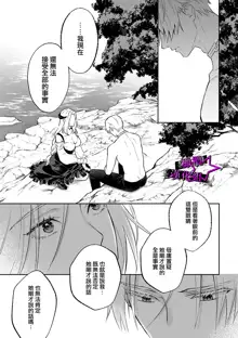 Kukkoro Knight ~Seinaru Kishi wa Kuroki Yoroi o Mi ni Matou~ Ch.1-7 | 呜!杀了我☆～身披漆黑铠甲的圣骑士～01-07话, 中文