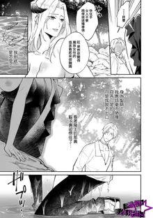 Kukkoro Knight ~Seinaru Kishi wa Kuroki Yoroi o Mi ni Matou~ Ch.1-7 | 呜!杀了我☆～身披漆黑铠甲的圣骑士～01-07话, 中文