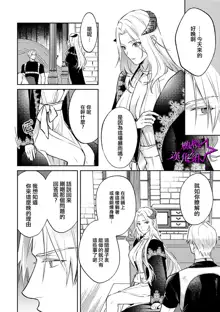 Kukkoro Knight ~Seinaru Kishi wa Kuroki Yoroi o Mi ni Matou~ Ch.1-7 | 呜!杀了我☆～身披漆黑铠甲的圣骑士～01-07话, 中文