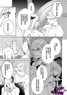 Kukkoro Knight ~Seinaru Kishi wa Kuroki Yoroi o Mi ni Matou~ Ch.1-7 | 呜!杀了我☆～身披漆黑铠甲的圣骑士～01-07话, 中文