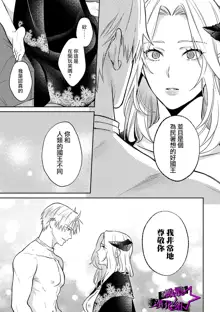 Kukkoro Knight ~Seinaru Kishi wa Kuroki Yoroi o Mi ni Matou~ Ch.1-7 | 呜!杀了我☆～身披漆黑铠甲的圣骑士～01-07话, 中文