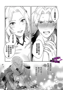 Kukkoro Knight ~Seinaru Kishi wa Kuroki Yoroi o Mi ni Matou~ Ch.1-7 | 呜!杀了我☆～身披漆黑铠甲的圣骑士～01-07话, 中文