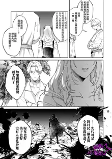 Kukkoro Knight ~Seinaru Kishi wa Kuroki Yoroi o Mi ni Matou~ Ch.1-7 | 呜!杀了我☆～身披漆黑铠甲的圣骑士～01-07话, 中文