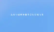 すしょうちゃんは恋がしたい①, 日本語