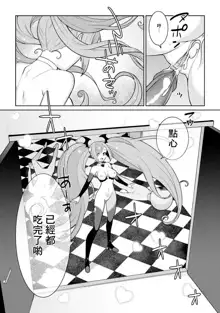 Yumekawa Mahou Shoujo Yumerun Ch. 4 (decensored), 中文