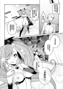 Yumekawa Mahou Shoujo Yumerun Ch. 4 (decensored), 中文