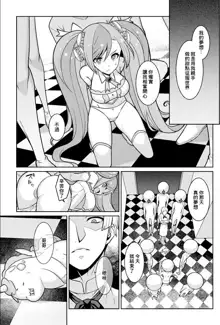 Yumekawa Mahou Shoujo Yumerun Ch. 4 (decensored), 中文