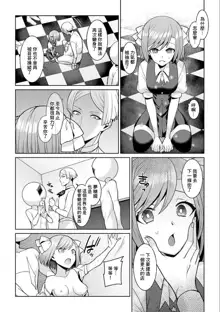 Yumekawa Mahou Shoujo Yumerun Ch. 4 (decensored), 中文