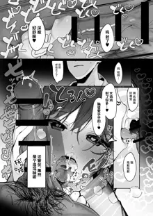 "Chotto dake, kyuukei Shinai...?" Dekachichi Manga ~Nakadashi Dopyu Dopyu Tanetsuke Ryokou~, 中文