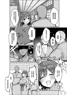 "Chotto dake, kyuukei Shinai...?" Dekachichi Manga ~Nakadashi Dopyu Dopyu Tanetsuke Ryokou~, 中文