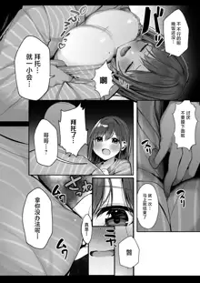 "Chotto dake, kyuukei Shinai...?" Dekachichi Manga ~Nakadashi Dopyu Dopyu Tanetsuke Ryokou~, 中文