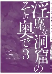 淫靡な洞窟のその奥で3, 日本語