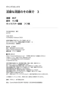 淫靡な洞窟のその奥で3, 日本語