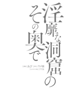 淫靡な洞窟のその奥で3, 日本語