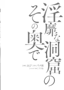 淫靡な洞窟のその奥で3, 日本語