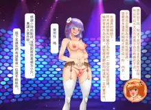 性器内衣SHOW, 中文