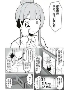 お姉ちゃんと、シよ?, 日本語