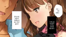 Kawaii Kouhai ga SeFri ni Natte Agemasu ne | 귀여운 후배가 섹프가 되어드릴게요♥, 한국어