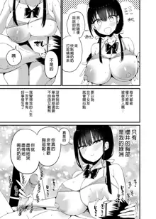 Kanojo no Imouto ga Kyonyuu MiniSkir JK de Koakuma-kei 4 | 女友的妹妹是穿著迷你裙的小惡魔巨乳JK 4 (decensored), 中文